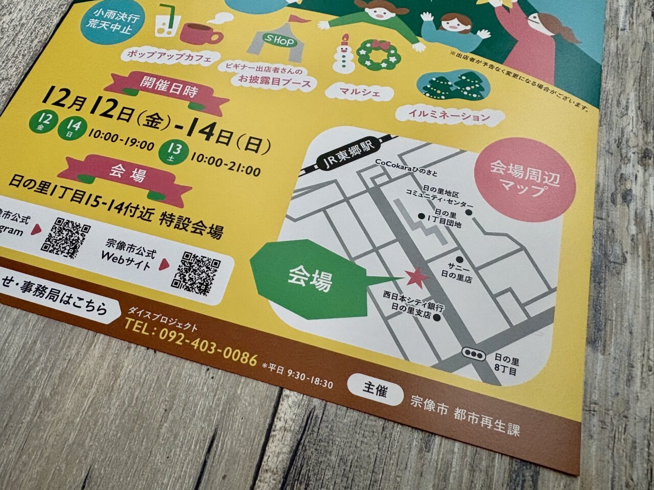 2025年12月 日の里ストリート ウィンターマルシェ