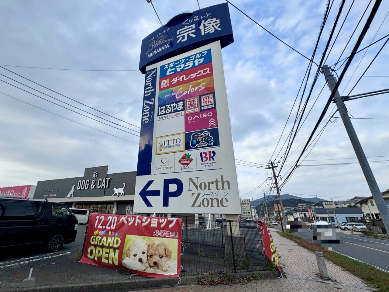犬の家&猫の里 くりえいと宗像店