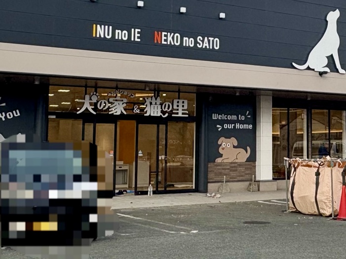 犬の家&猫の里 くりえいと宗像店