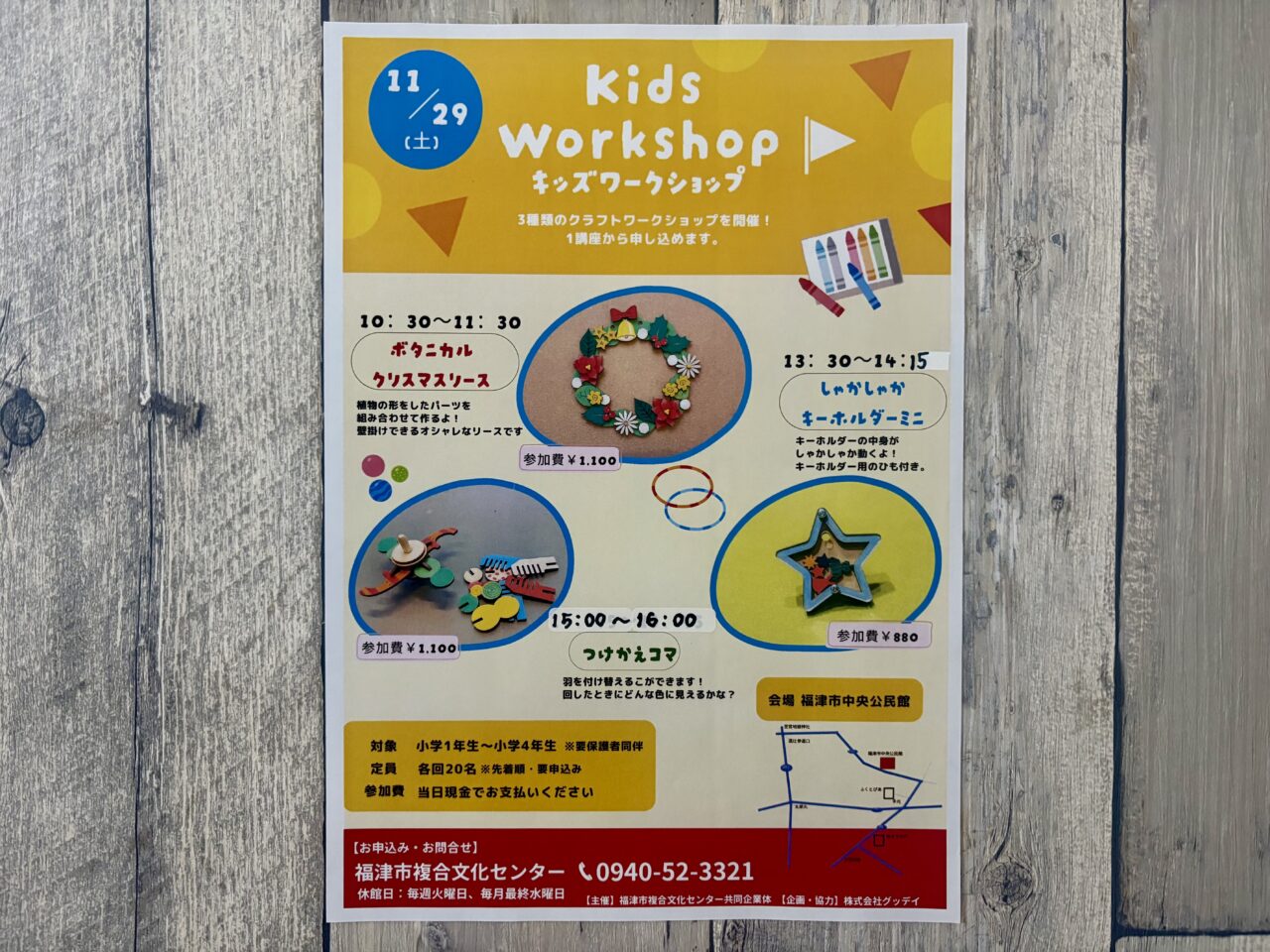 2025年12月 キッズワークショップ