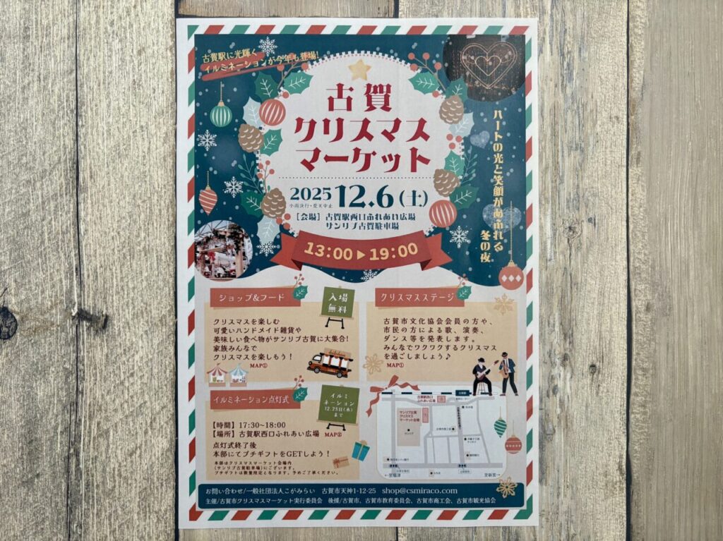 古賀クリスマスマーケット