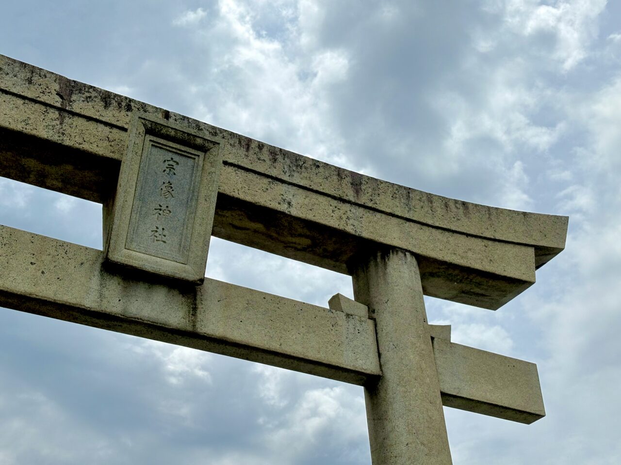 宗像大社 辺津宮