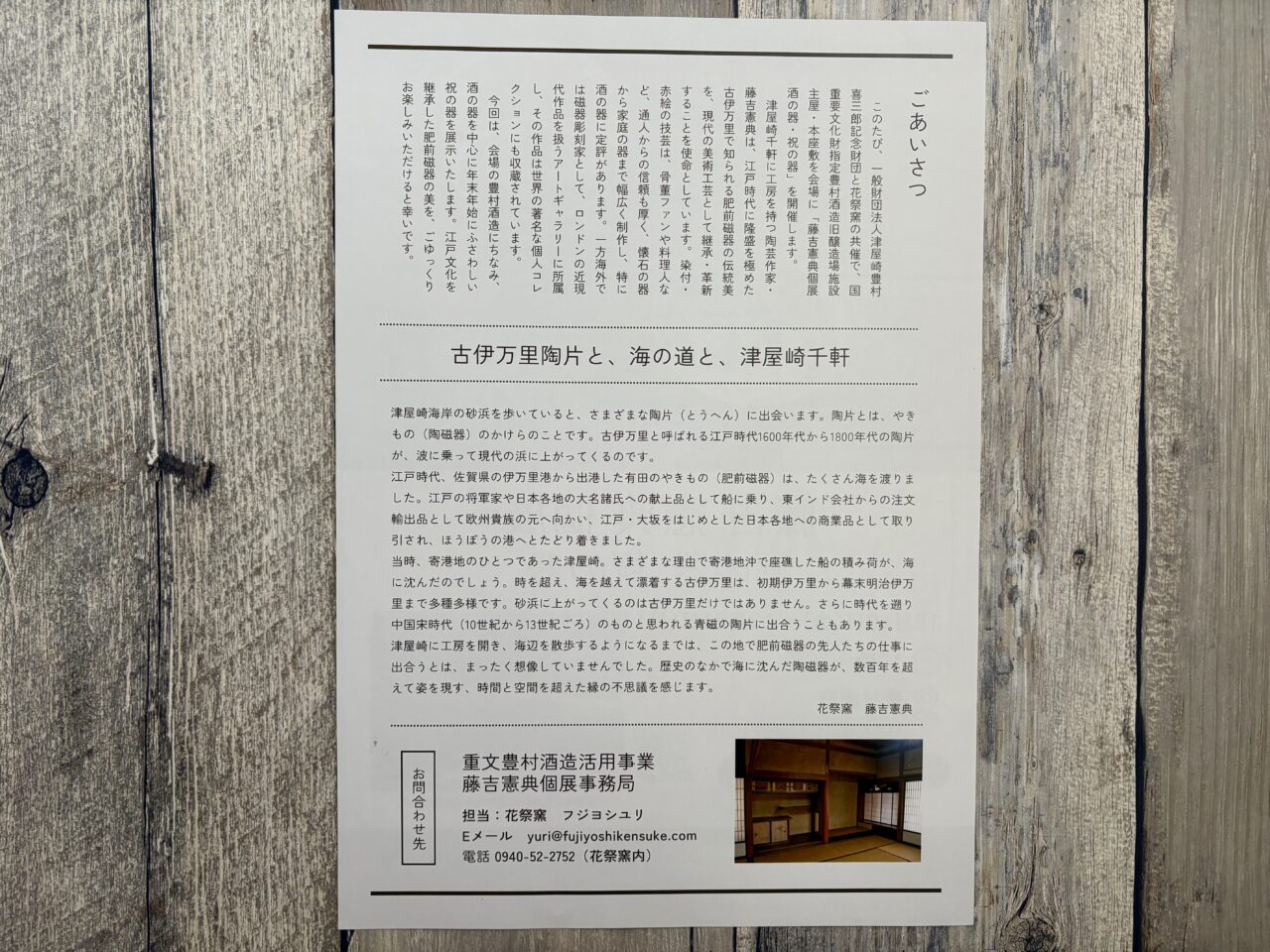 藤吉憲典 酒の器、祝の器