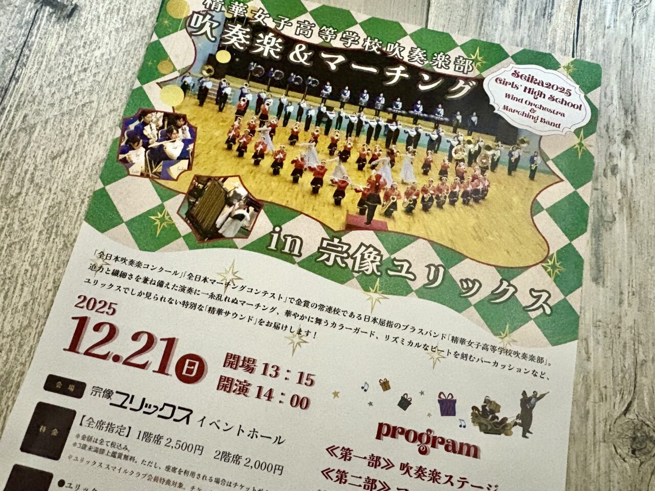 2025.12. 精華女子高等学校吹奏楽部「吹奏楽&マーチング」