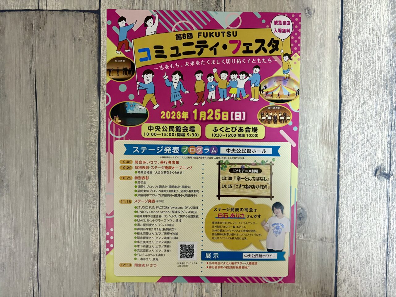 第8回 FUKUTSUコミュニティ・フェスタ